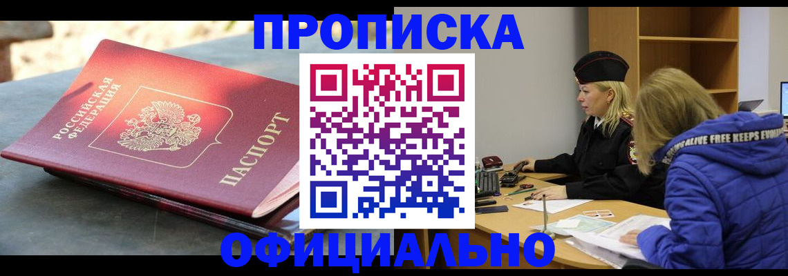 временная регистрация собственник в Кореновске