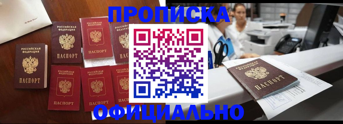 прописка в квартире в Кореновске