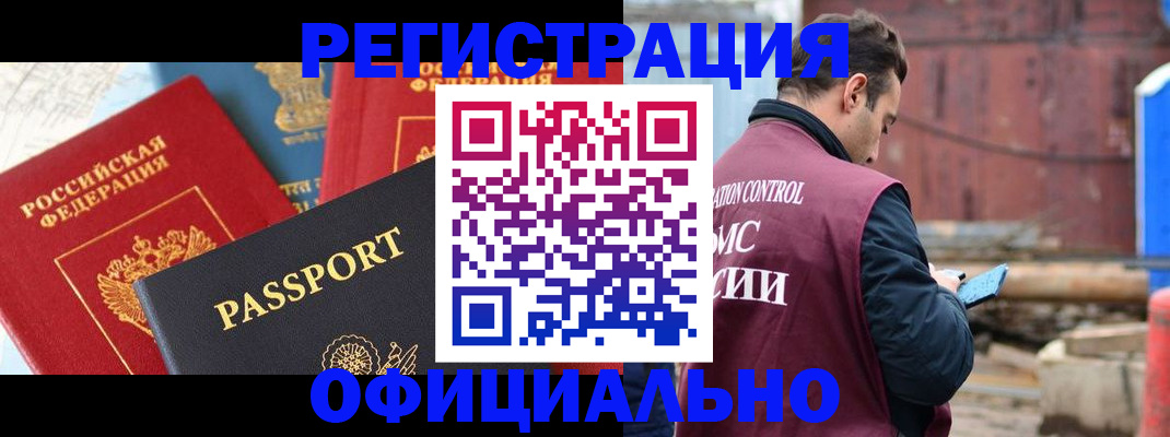 временная регистрация в квартире в Кореновске
