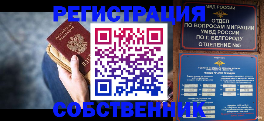 временная регистрация гарантия в Кореновске