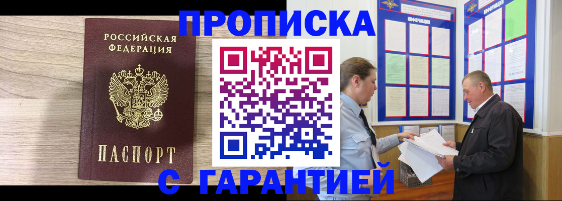 прописка в квартире в Кореновске