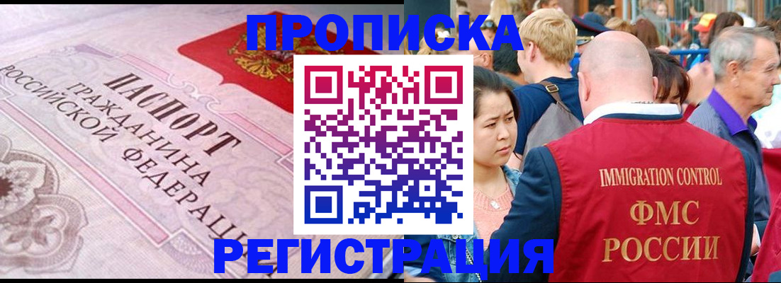 прописка иностранных граждан в Кореновске